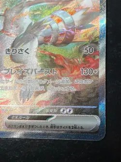 Reshiram ex SAR 168/086 sv11W White Flare Pokemon Card Japanese 2025 Alt Art ats - Image 4