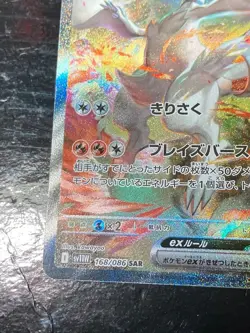 Reshiram ex SAR 168/086 sv11W White Flare Pokemon Card Japanese 2025 Alt Art ats - Image 5