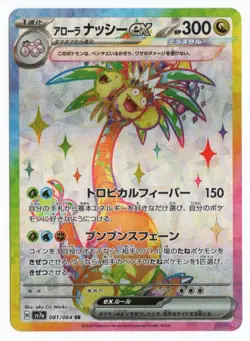 Alolan Exeggutor ex 225/191 Full Art Surging Sparks Pokemon card TCG NM - Image 1