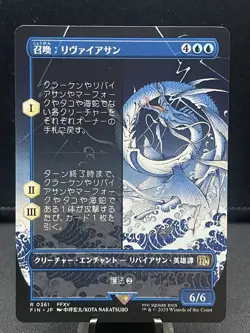 MTG Final Fantasy Summon: Leviathan - 361 Borderless Japanese - Image 1
