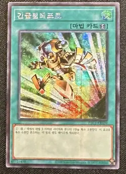 Emergency Teleport KOREAN secret Rare NM Yugioh - Image 1