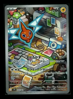 Rotom AR 074/063 SV9a Heat Wave Arena - Pokemon Card Japanese Scarlet & Violet - Image 1