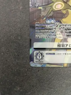 Digimon Card Aiba Ami Parallel - Image 4