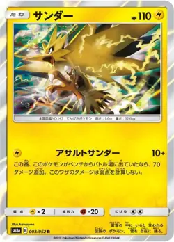 Pokemon Card Zapdos R 003/052 sm8a Dark Order Japanese - Image 1