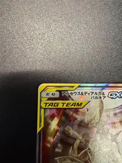 Arceus & Dialga & Palkia GX 100/095[SR] sm12 Alter Genesis Pokemon Card - Image 4