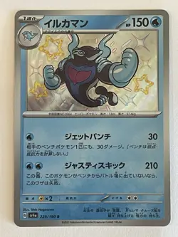 Palafin 229/190 S sv4a Shiny Treasure EX Japanese Pokemon Card - Near Mint - Image 1