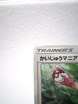 Pokemon Card Poke Maniac U 047/054 sm10b Sky Legend Japanese - Image 2