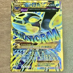 Primal Kyogre EX UR 093/081 XY7 Bandit Ring Pokemon Card 1ED Japanese Excellent - Image 1