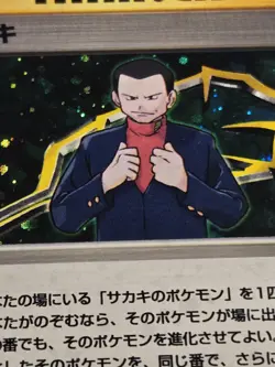 Giovanni Holo Gym Heroes Trainer No Rarity Symbol NM Japanese Pokemon Card - Image 2