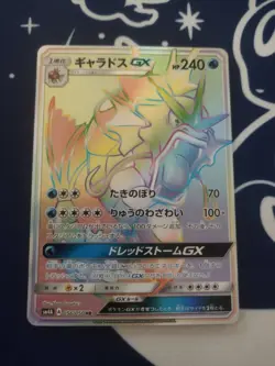 Gyarados GX 056/050 HR Rainbow Rare print Pokemon Card Japanese VG - Image 1