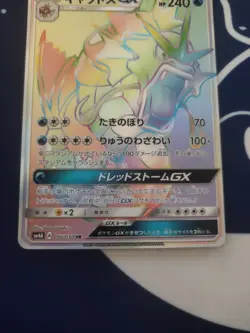 Gyarados GX 056/050 HR Rainbow Rare print Pokemon Card Japanese VG - Image 3
