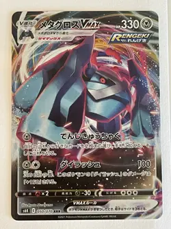 Metagross VMAX 050/070 RRR s6K Jet-Black Spirit Japanese Pokemon Card - NM - Image 1