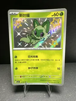 SPRIGATITO 0106/09 Baby Shiny Holo Pokemon CBB1C Gem Pack Vol.1 S-Chinese - Image 1
