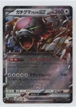 Bloodmoon Ursaluna ex Japanese Pokemon SV5a: Crimson Haze #052 ww1 - Image 1