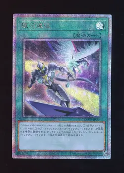 🗾 QCSR Galaxy Expedition Japanese NM QCCP-JP064 2024 Yugioh 🗾 - Image 1