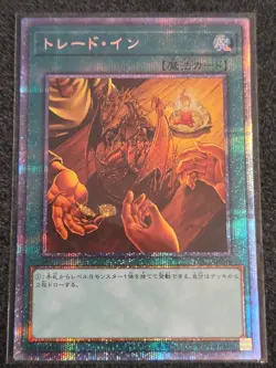 Trade-In - Prismatic Secret Rare PAC1-JP038 Prismatic Art Collection - YuGiOh - Image 1