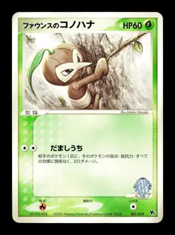 [MP] Forina's Nuzleaf 001/019 Japanese Movie Commemoration VS Pack Pokemon C - Image 1