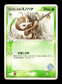 [MP] Forina's Nuzleaf 001/019 Japanese Movie Commemoration VS Pack Pokemon A - Image 1