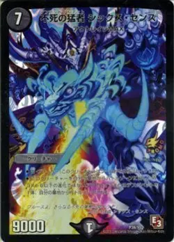 Duel Masters card immortality veteran Sixth Sense (promotion card) of / Dead & b - Image 1