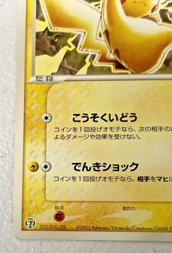 Pokemon Card Pikachu 023/ADV-P 7 Eleven Black Star Promo Japanese Swirl - Image 5