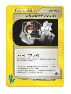 Japanese Pokemon Karen's TM01 125/141 VS Series 1st Edition Trainer Card - Image 1