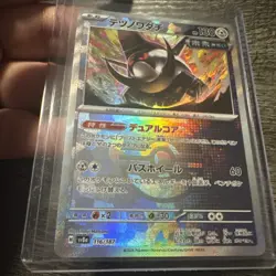 Pokemon Card Japanese Iron Treads 116/187 SV8A Master Ball Terastal Festival NM - Image 3