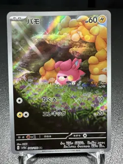 Pawmi AR 340/190 SV4a Shiny Treasure ex - Pokemon Card Japanese Scarlet & Violet - Image 1