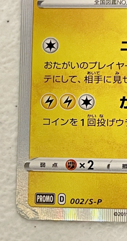 Shibuya's Pikachu 002/S-P Center Holo Promo Japanese Pokemon Card #3 - Image 5