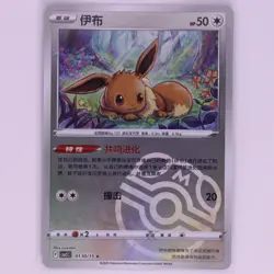 Eevee 0110/15 Master Ball Holo Pokemon TCG Chinese Gem Pack Vol.2 CBB2C - Image 1