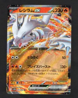 Reshiram ex RR 017/086 SV11W White Flare - Pokemon Card Japanese NM/M - Image 1