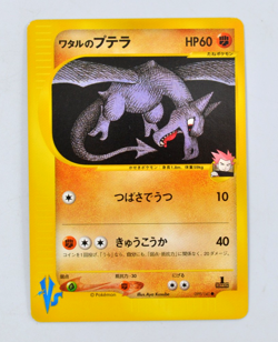 [NM] Japanese Lance's Aerodactyl 099/141 VS Series 1st Edition Pokemon Card - Image 1