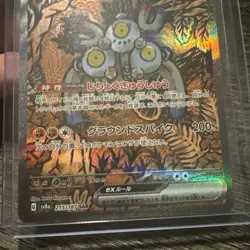 Sandy Shocks ex SAR 215/187 SV8a Terastal Fest - Pokemon Card Japanese - Image 4