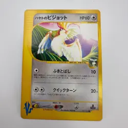 Falkner's Pidgeot 001/141 VS Series 1st ED Japanese Pokemon Card Non-Holo (337) - Image 1