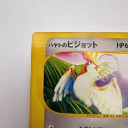 Falkner's Pidgeot 001/141 VS Series 1st ED Japanese Pokemon Card Non-Holo (337) - Image 2