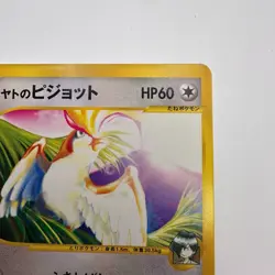 Falkner's Pidgeot 001/141 VS Series 1st ED Japanese Pokemon Card Non-Holo (337) - Image 3