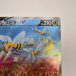 Beedrill V - 069/067 - Full Alt Art SR S10P Japanese - Pokemon Card (336) - Image 3