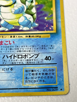 Blastoise No.009 Japanese Pokemon Original Base Set Vintage Holo #2 - Image 5
