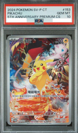 PSA 10 Pikachu 153/SV-P Pokemon 5th Anniversary Premium CS Chinese 2024 - Image 1