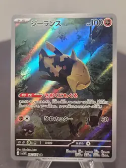 Relicanth AR Card 077/071 SV5K Wild Force Pokemon TCG Japanese NM - Image 1