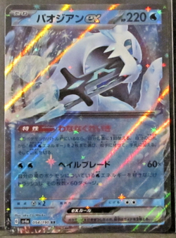 1 POKEMON CARD TCG/CHIEN EX/054/190/COSMOS/HOLO/DOUBLE RARE/JAPANESE/2023 - Image 1