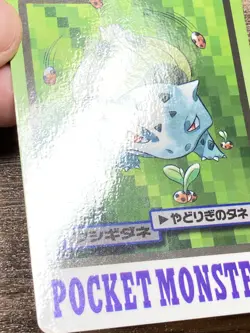 Pokemon Carddass Card Bulbasaur Ivysaur Set Bandai Pocket Monsters 1997 - Image 5