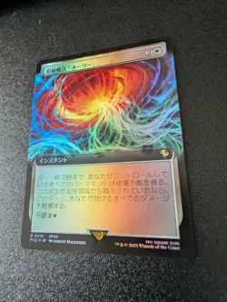 Ultimate Magic Holy R Foil Extended Art 110 FINAL FANTASY MTG Japanese - Image 1