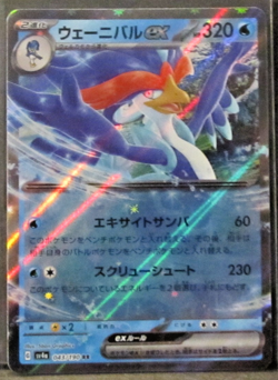 1 POKEMON CARD TCG/QUAQUAVAL EX/043/190/COSMOS/HOLO/DOUBLE RARE/JAPANESE/2023 - Image 1