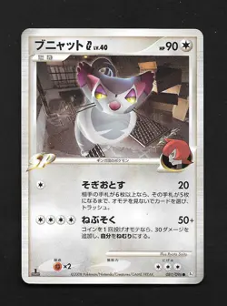 Purugly 081/096 Galactic's Conquest Pt1 1st Edition Japanese Pokemon Card - Image 1