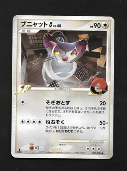 Purugly 081/096 Galactic's Conquest Pt1 1st Edition Japanese Pokemon Card - Image 1