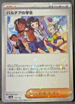 1 POKEMON CARD TCG/PALDEAN STUDENTS/179/190/COSMOS/HOLO/TRAINER/JAPANESE/2023 - Image 1