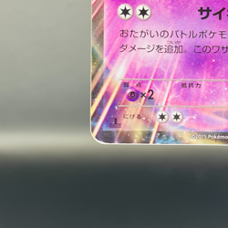 (MP) M Mewtwo EX 028/059 RR XY8 1st Ed Red Flash Holo Japanese Pokemon Card - Image 5