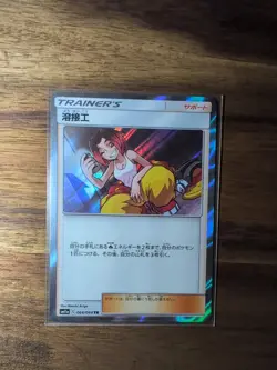 Pokemon Card Welder 064/064 TR Holo Trainer SM11a Japanese NM - Image 1