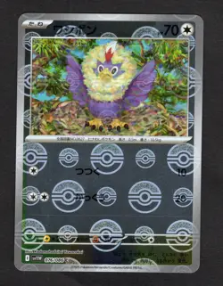 Rufflet 076/086 SV11W [Poke Ball Reverse Holo] White Flare Pokemon Japanese NM/M - Image 1