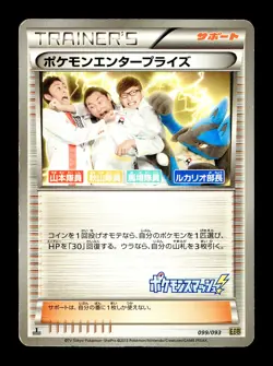 [MP] Pokemon Enterprise 099/093 Japanese EX Battle Boost Pokemon B - Image 1